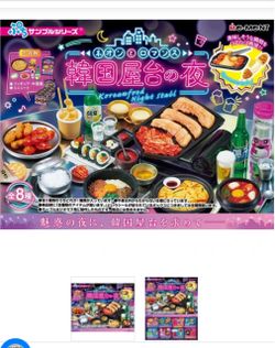 Re-ment Petit Sample Neon and Romance -Korean Street Food