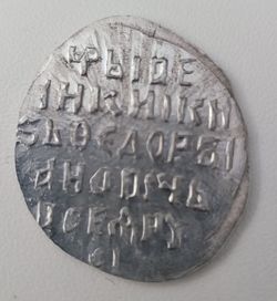 Antique Russian Silver Wire Coin