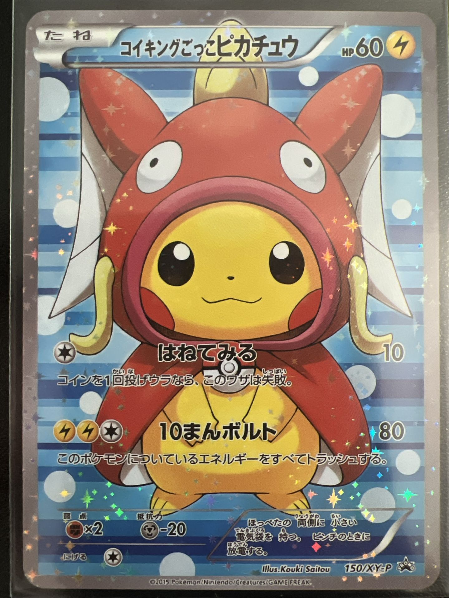 Poncho Pikachu Magikarp 150/XY-P High Quality Japanese *CUSTOM MADE* *TEXTURED*