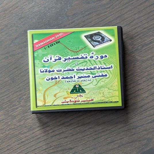 Dorai Tafseer Quran Ustaz al Hadeeth - Set of 8 CD