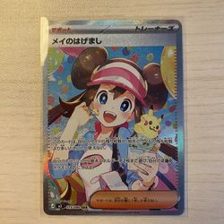 Rosa's Encouragement 115/080 - Nihil Zero - Japanese Pokemon TCG