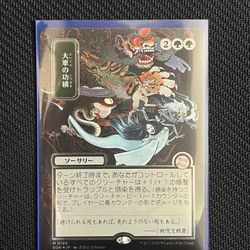 MTG Silver Scroll “Triumph of the Hordes”