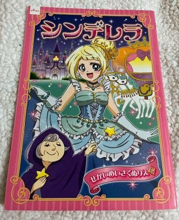 Daiso Japanese Cinderella Coloring Book