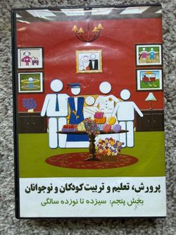 Psychology Development CD in Farsi Language  - De. Holakouee – Great  Condition