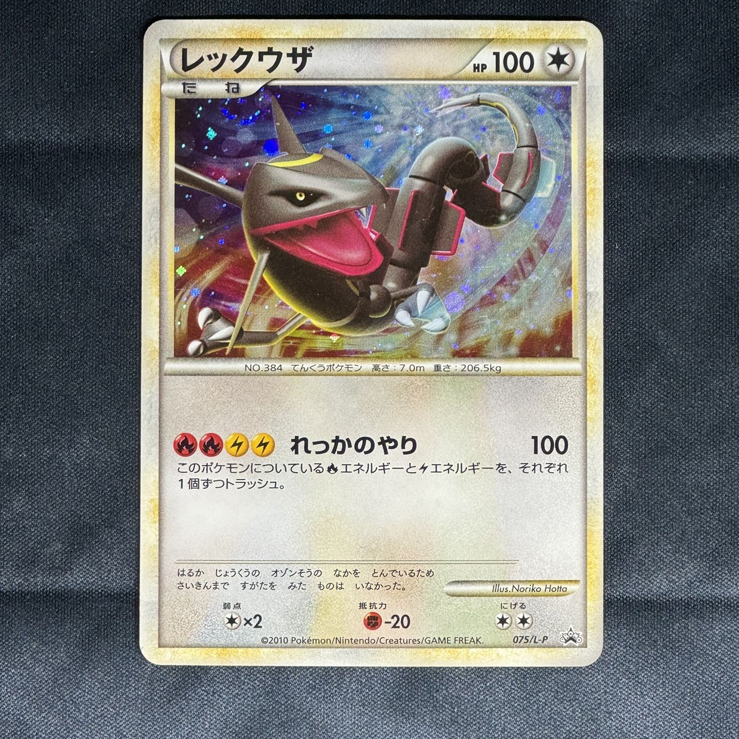 LP Japanese Rayquaza Holo Legendary Shiny Campaign Promo 2010 075