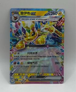Pokemon Chinese Jolteon Ex csv9.5C RR Card # 058/208