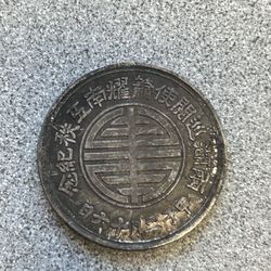 China Coin 010
