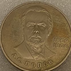 1 Rubel 1984 Coin Of Ussr Proof 