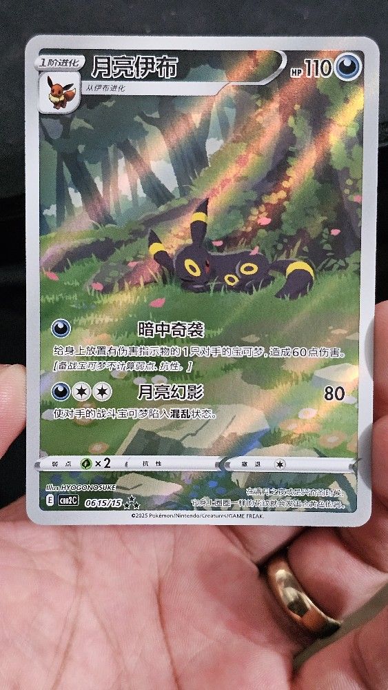 Umbreon 615/15 Gemstone Volume 2