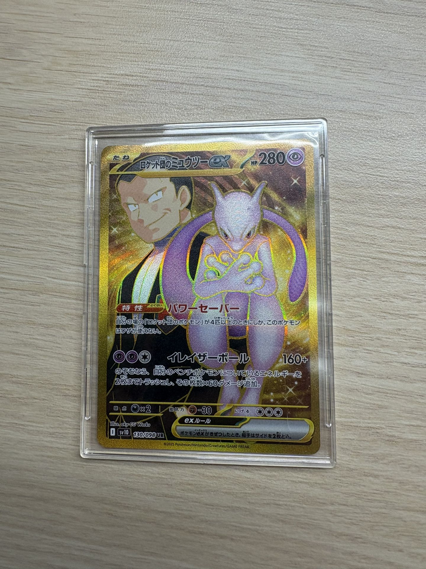 Team Rocket's Mewtwo Ex #240 Pokemon Destined Rivals - joarbit.com
