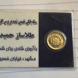 Bahar Azadi Gold Coin 2.033g 90% Gold 22kt