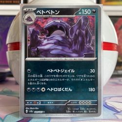 Pokemon Muk Master Ball Holo