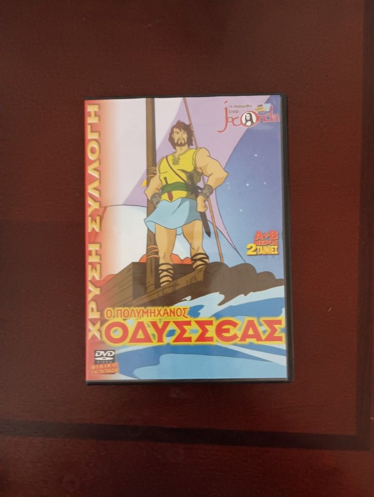 3/$10 🌟 Greek Kids Movie Odysseas DVD