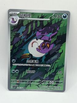 Pokemon Chinese Arbok csv1C AR Card # 208/204