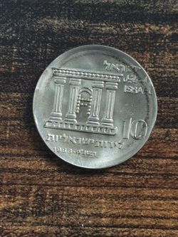 1968  Israel 🇮🇱 10 Lirot Independence (Jerusalem)