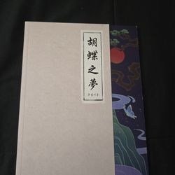 A.C.E. HJZM: The Butterfly Phantasy Album