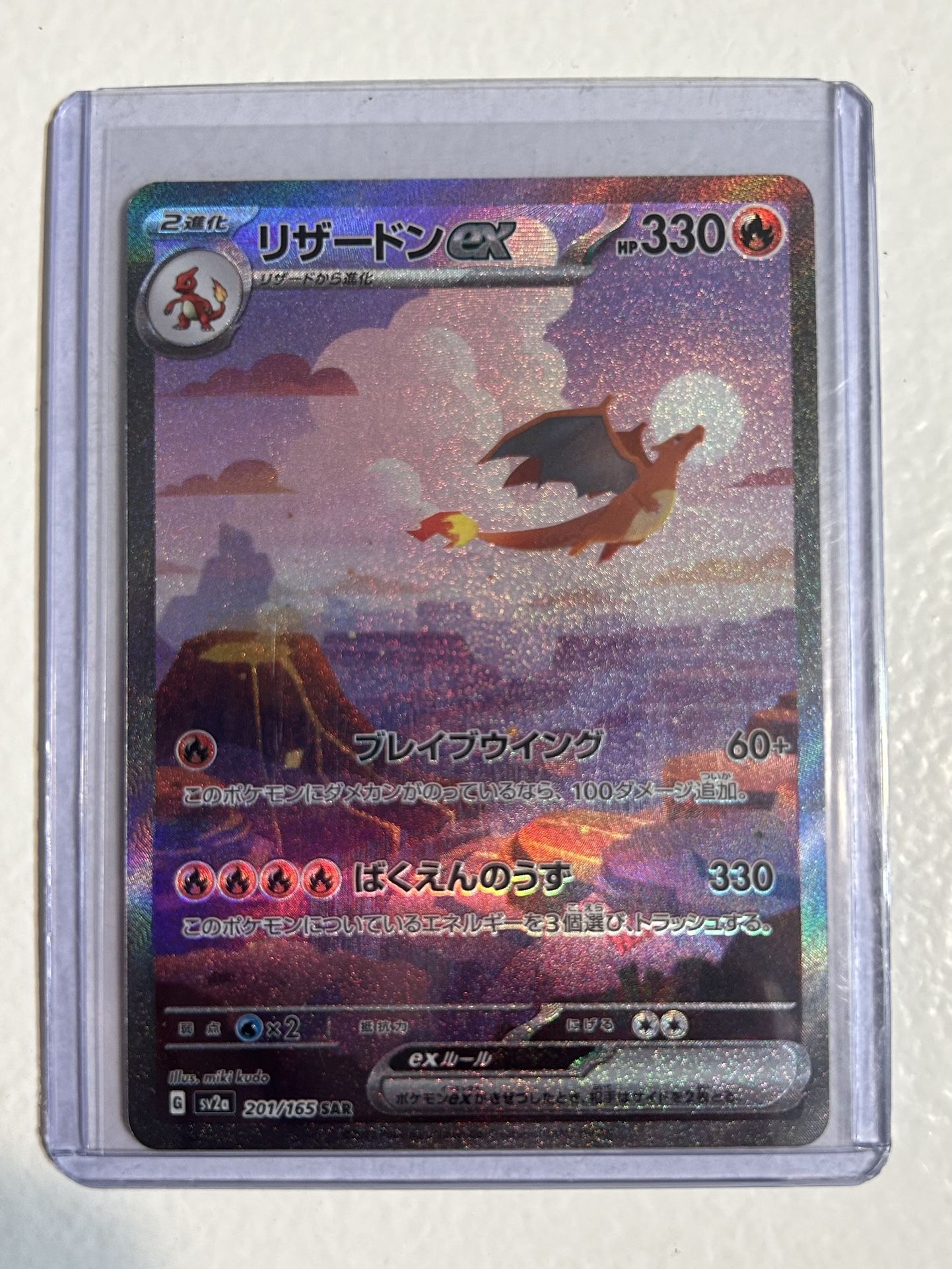 Charizard Ex SAR
