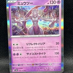 Pokmon TCG Mewtwo 150/165 Holo Rare Japanese Near Mint for Sale in Boca  Raton, FL - OfferUp