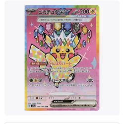 Pikachu SAR Mega Dreams Ex