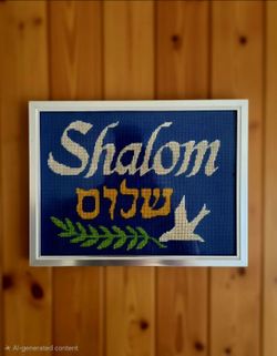 Vintage Shalom Hebrew Jewish Needlepoint Art Framed 12.75"×9.75"
