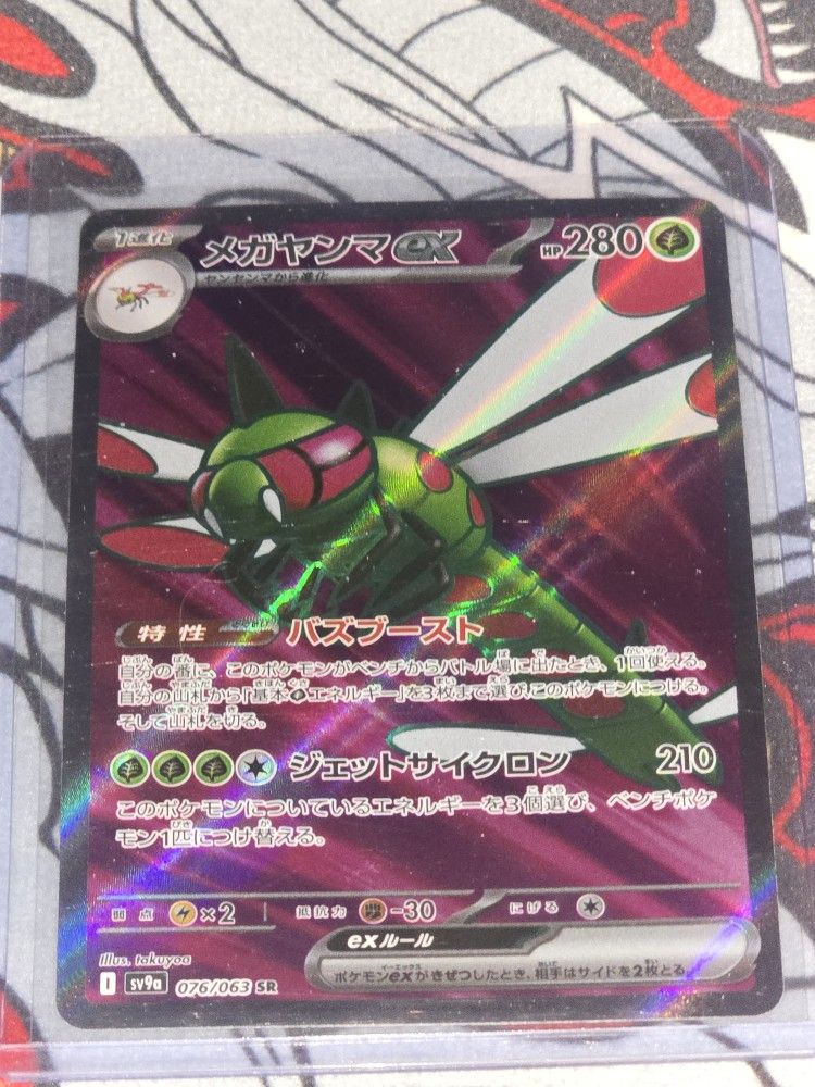 Yanmega ex - 076/063 - SV9a: Heat Wave Arena (SV9a)