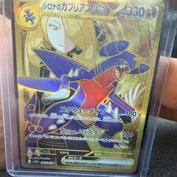 Ultra rare Cynthia’s Garchomp