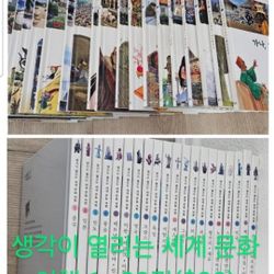 World Culture Tour that Opens Your Mind (20 volumes) Korean Kids Books 