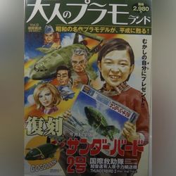 Thunderbird No. 2 Roman Album Vol.0 from Japan 2010