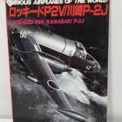 Famous Airplanes of the World No. 50: Lockheed P2V / Kawasaki P-2J