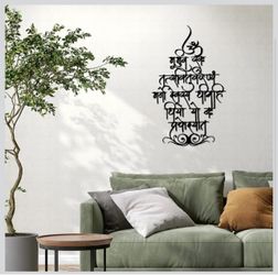Wall decor mantra