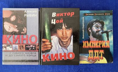 Tree Books about V.Tsoy(Kino) & U.Shevchuk(DDT)