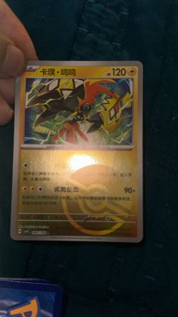 Tapu Koko Chinese Pokémon Holo Card