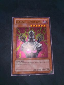 Yu-Gi-Oh! Jinzo Korean Anniversary Pack YAP1-KR007