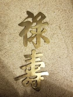 Vintage Brass Chinese Characters Trivet/Wall Hangings x 2