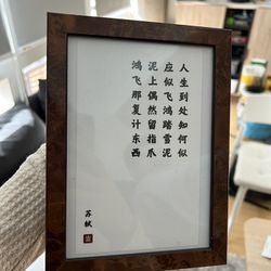 Picture And Frame With Chinese Poetry 
