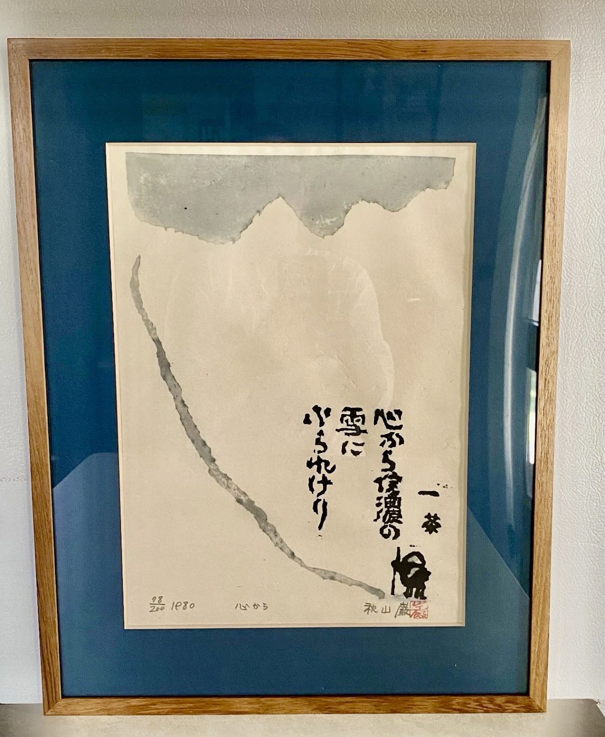 Iwao Akiyama Signed, Numbered & Framed