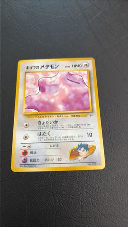 HOLO Koga’s Ditto Challenge from the darkness # 132
