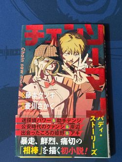 Chainsaw Man Buddy Stories Japanese Novel