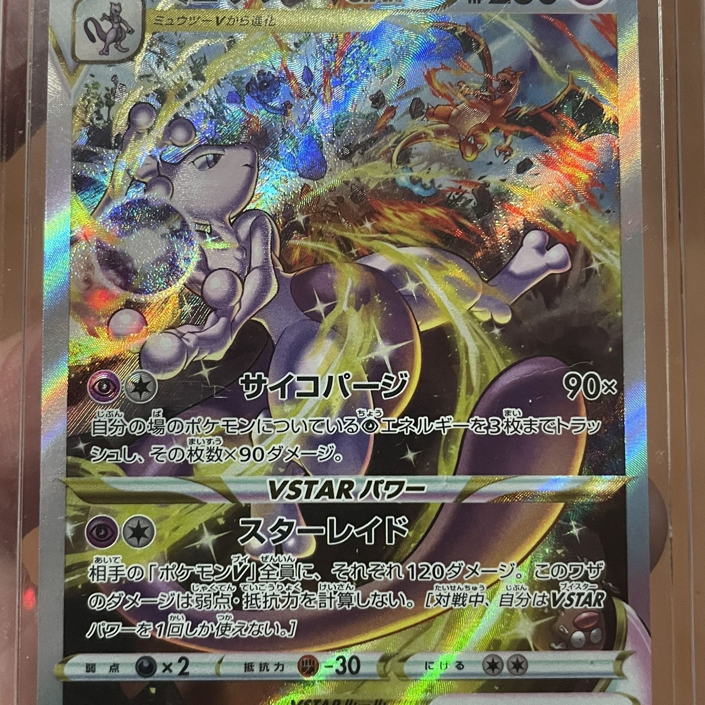 Pokemon Card Mewtwo VSTAR SAR 221/172 S12a VSTAR Universe Nintendo