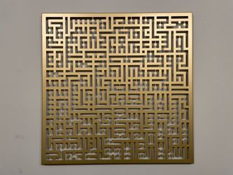 Large Metal Ayatul Kursi, Kufic Art, Islamic Wall Art, Arabic Calligraphy, Islamic Decor, Quran