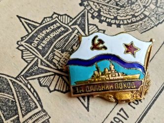 Soviet Badge Medal Sign Ship Navy USSR Brass Enamel Russian Warship long voyage