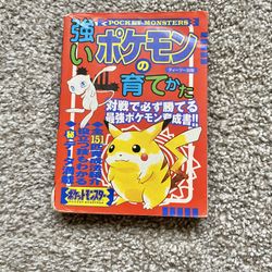 Pokémon First Generation Strategy Guide How To Raise Strong Used Item Rare