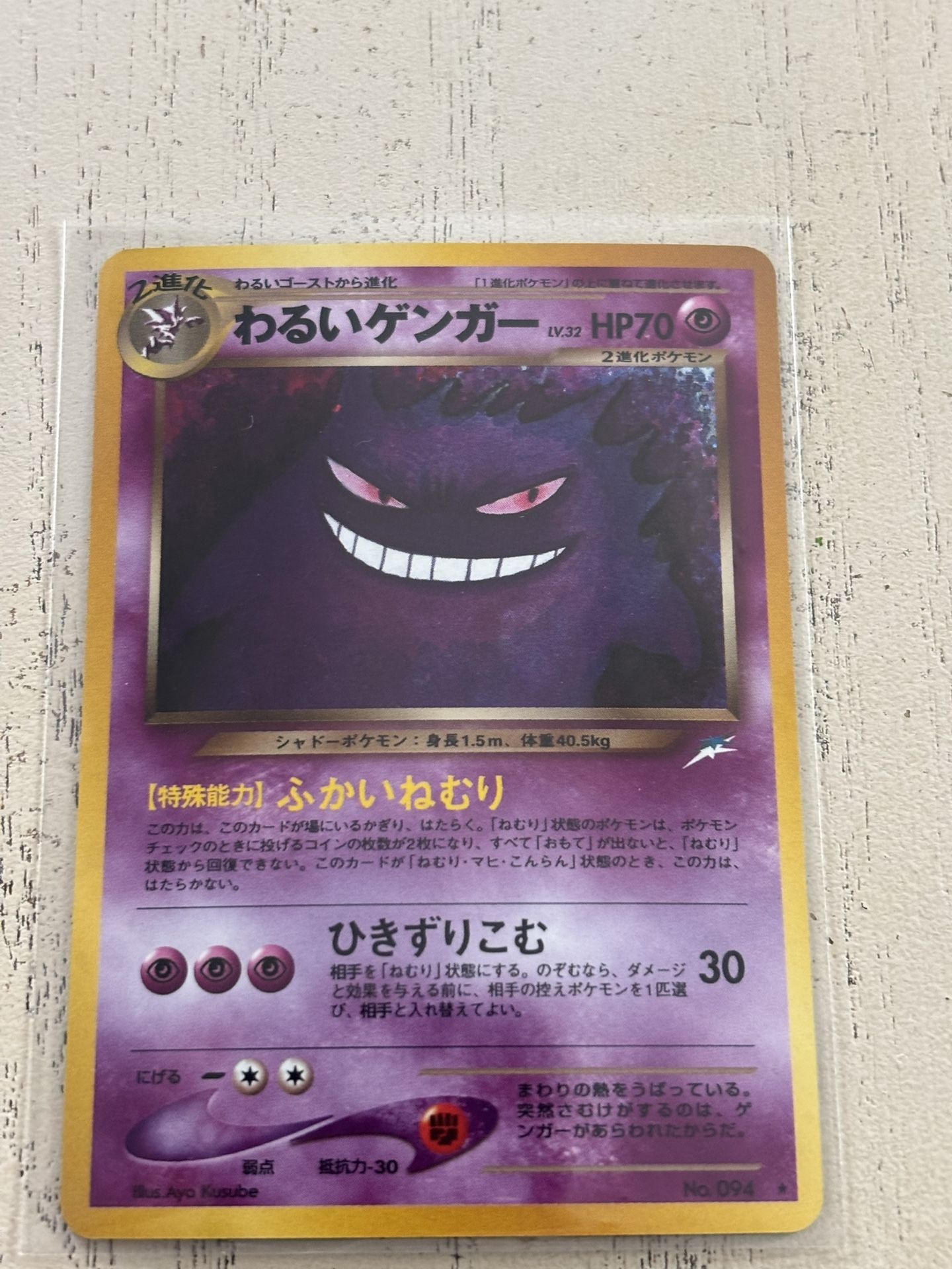 japanese dark gengar
