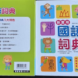 Dictionary For Chinese Compound Words