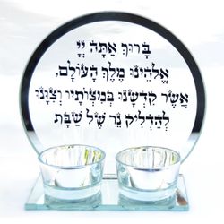 Shabbat Glass & Mirror Candle Holders With Hebrew Blessing