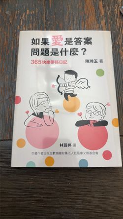 如果愛是答案問題是什麼？Chinese Book