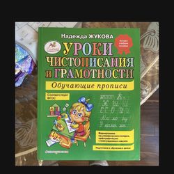 Nadegda Gykova’s Russian Writing Workbook