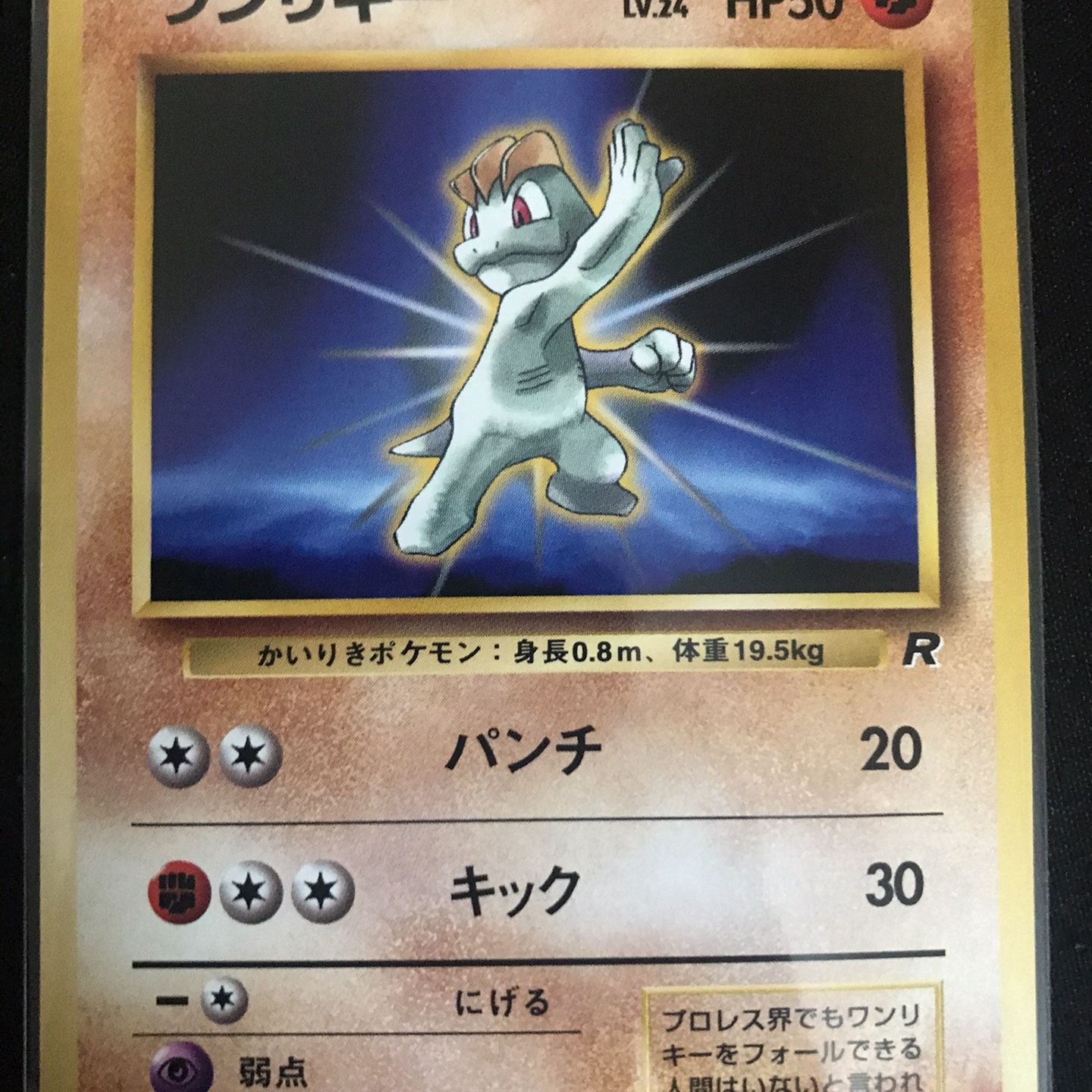 1996 Pokemon Japanese Dark Machop
