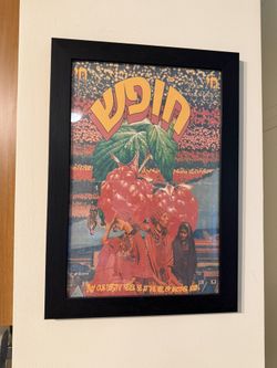 Framed Hebrew Art Print