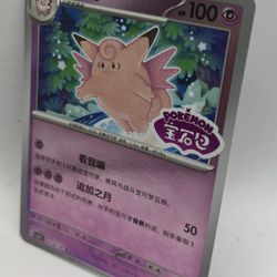 Pokemon Chinese Gem Pack Vol 3 Clefable Stamped Holo Card # 0106/07